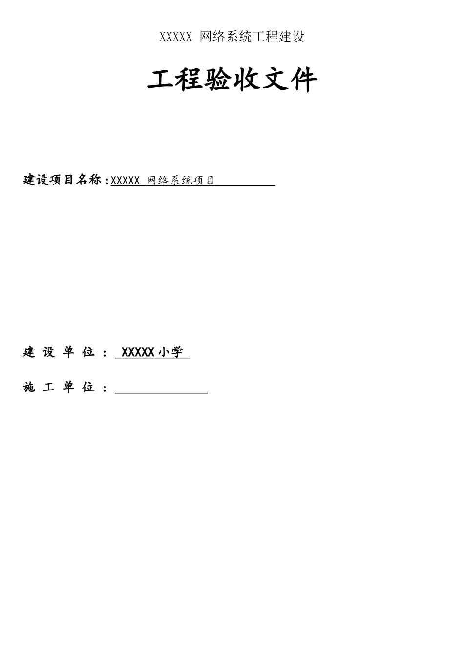 网络工程验收报告_第2页