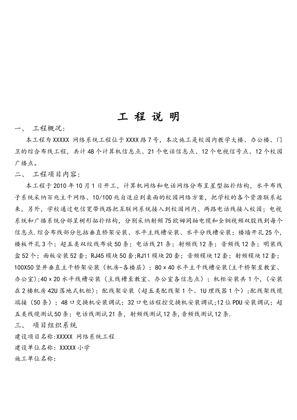 网络工程验收报告_第3页