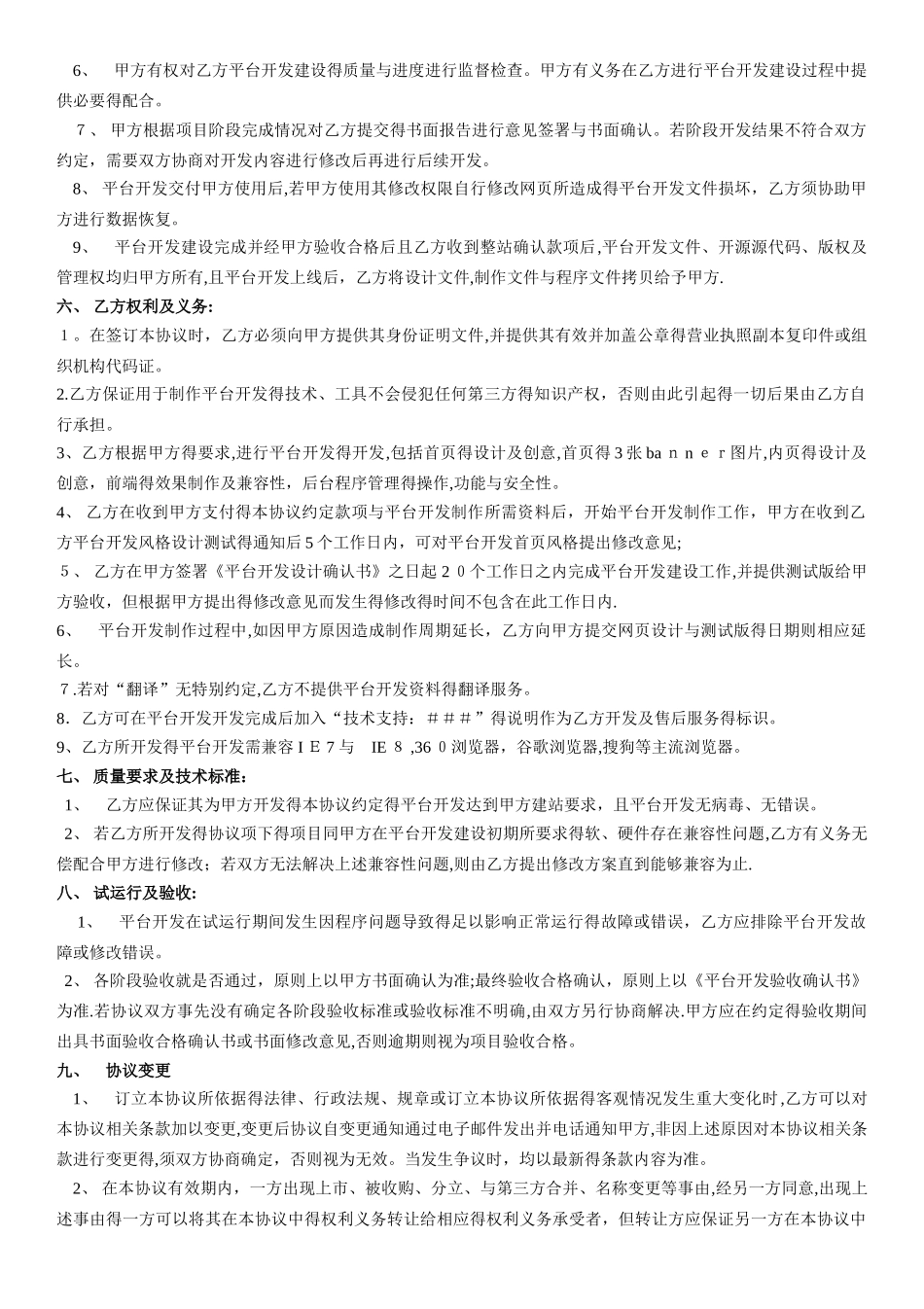 网络平台开发技术服务合同_第3页