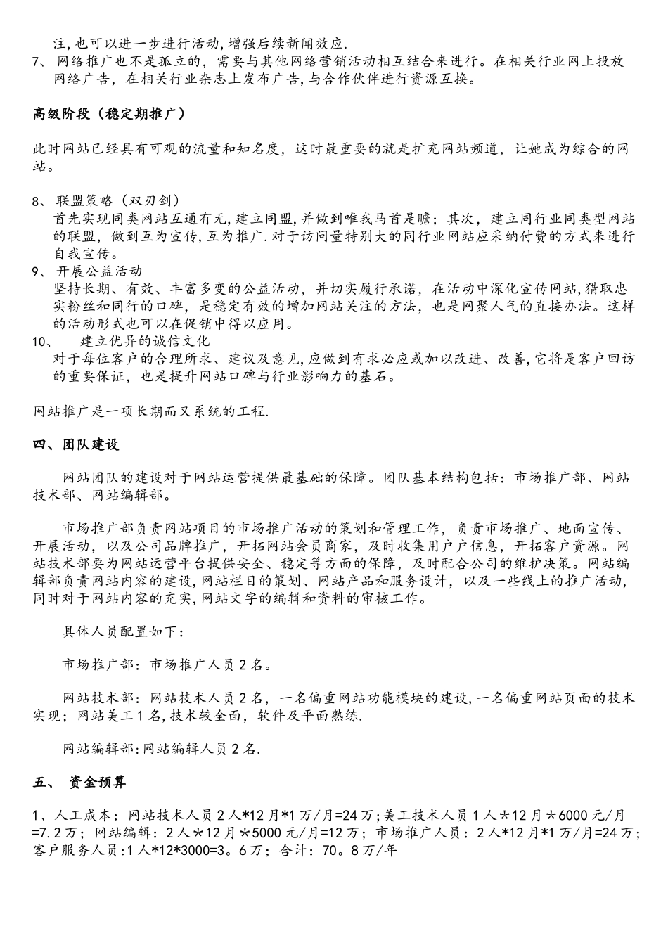 网络平台运营计划方案_第3页