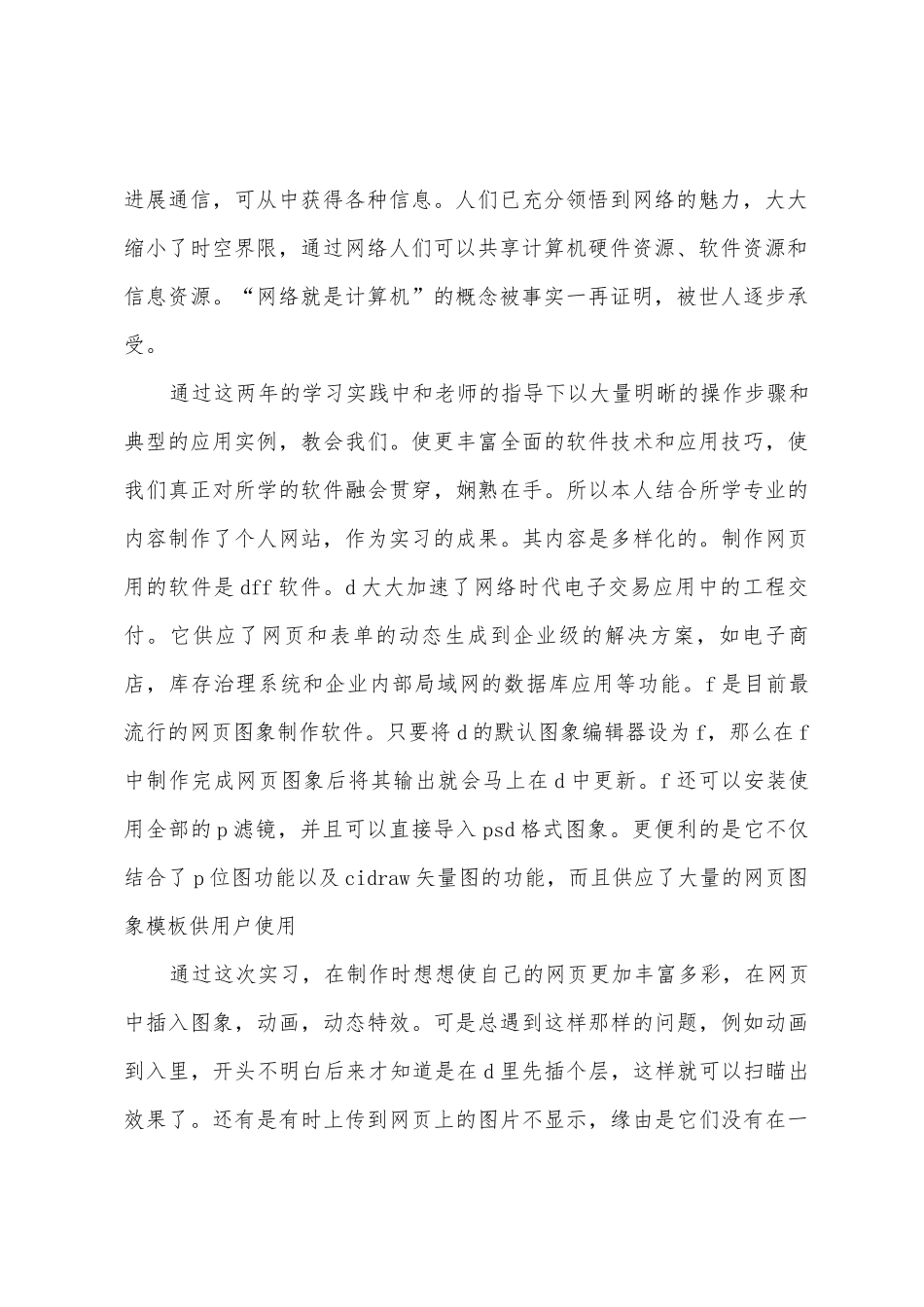 网络平面设计实习鉴定_第2页
