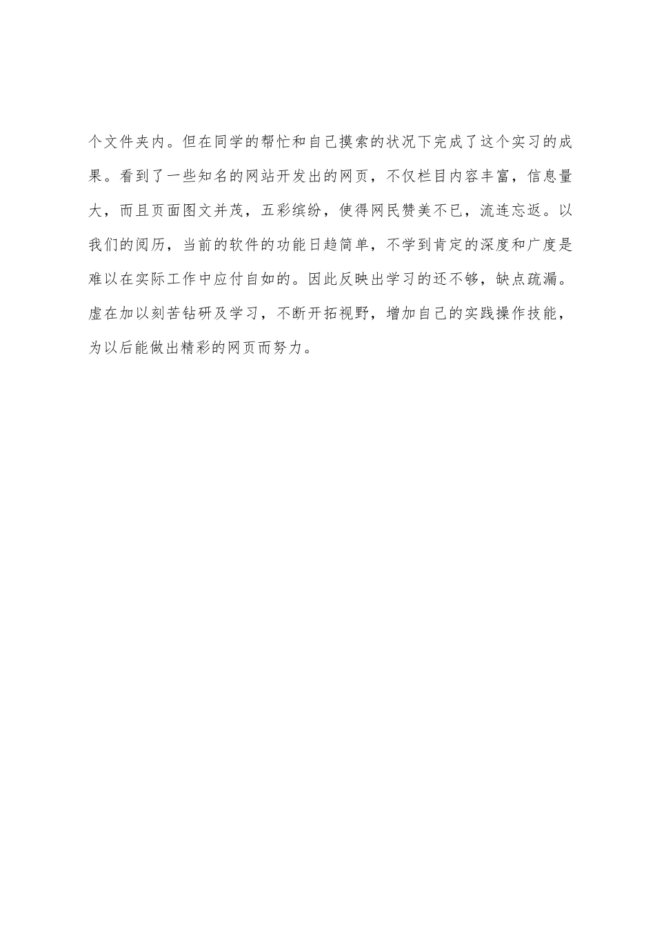 网络平面设计实习鉴定_第3页