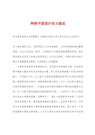 网络平面设计实习鉴定