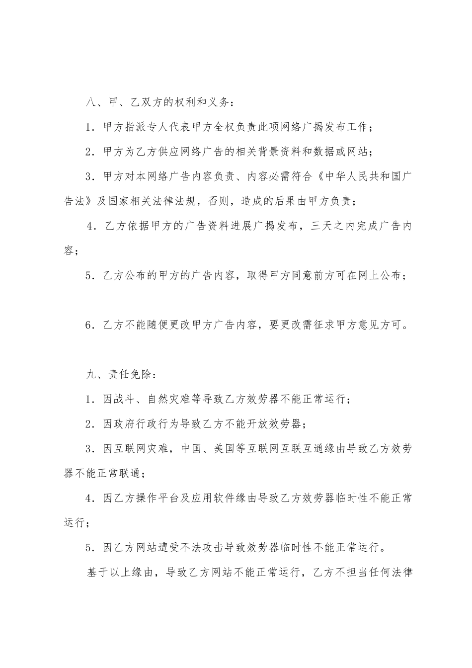网络广告协议书_第2页