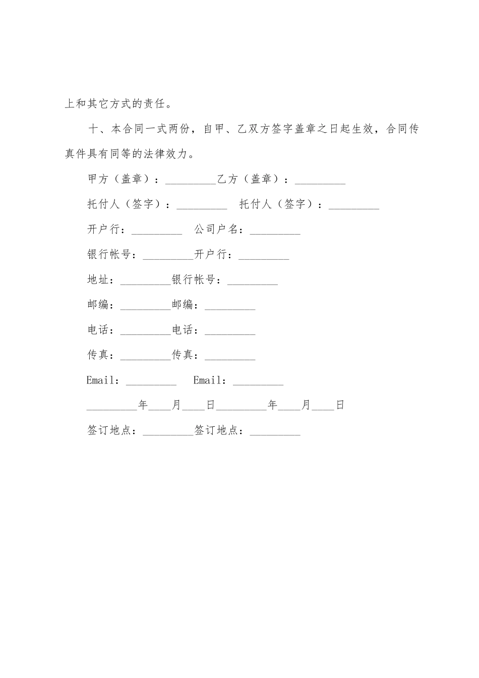 网络广告协议书_第3页