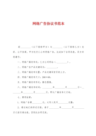 网络广告协议书