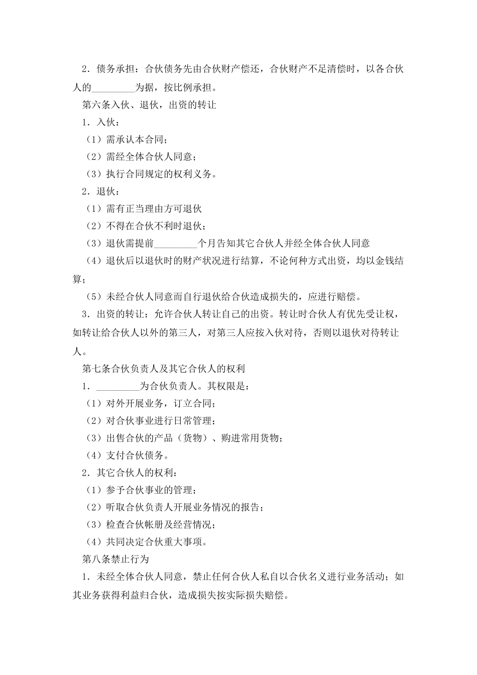 网络平台合伙经营协议_第2页