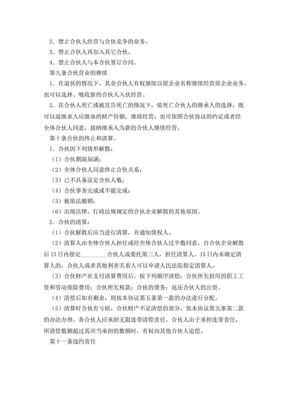 网络平台合伙经营协议_第3页