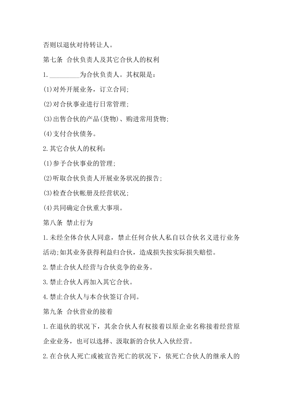 网络平台合伙经营协议_第3页