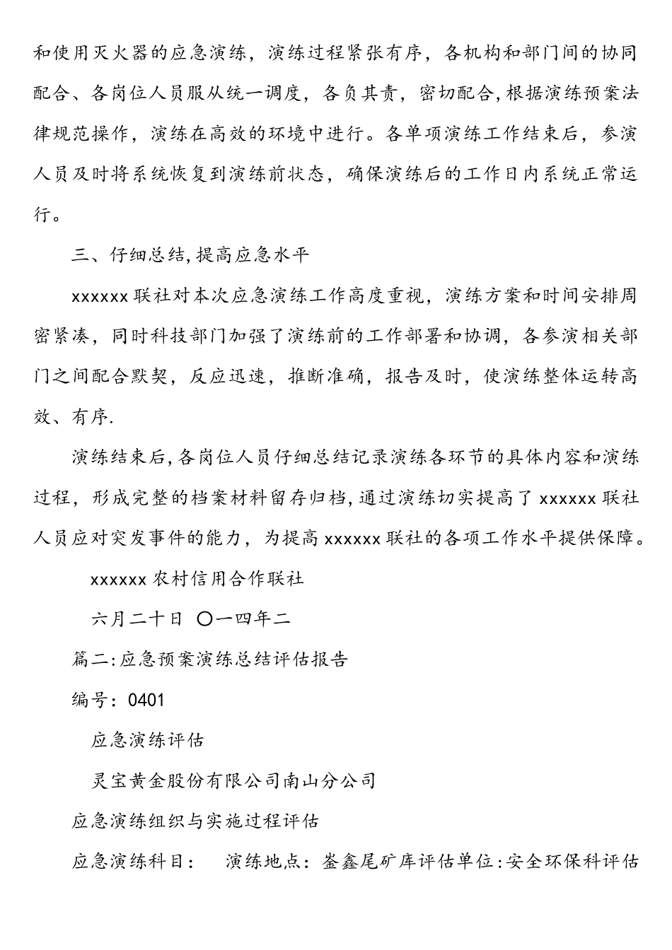 网络应急演练总结报告_第2页