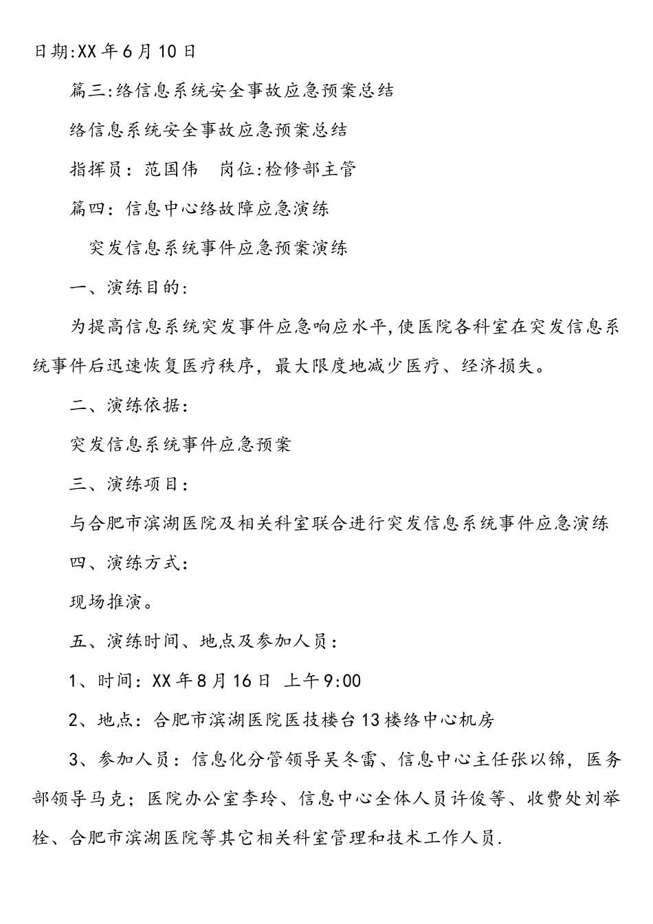 网络应急演练总结报告_第3页