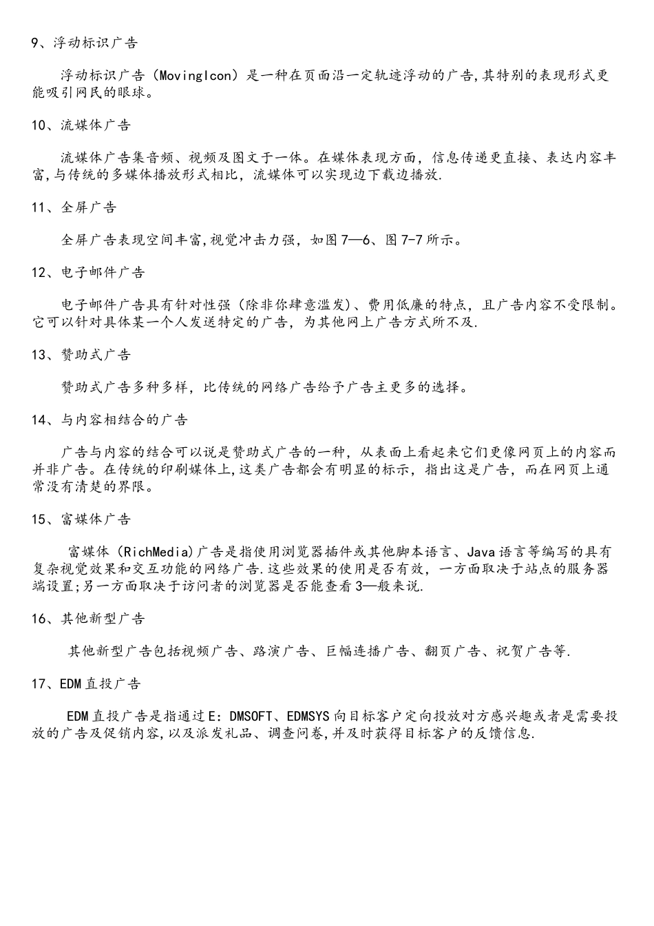 网络广告的主要形式有以下几种_第2页