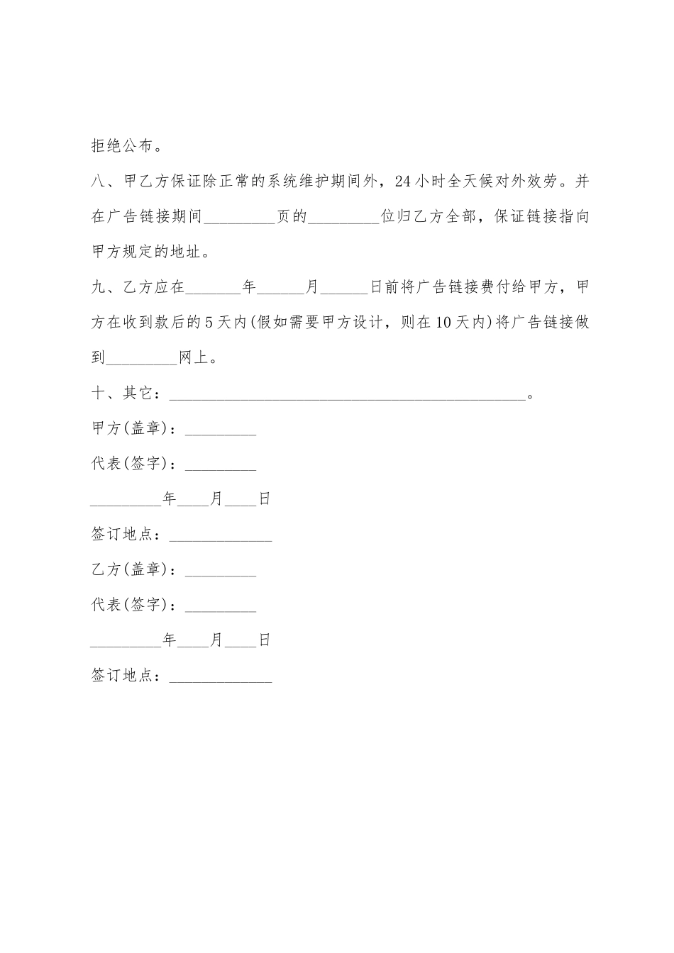 网络广告链接协议书_第2页