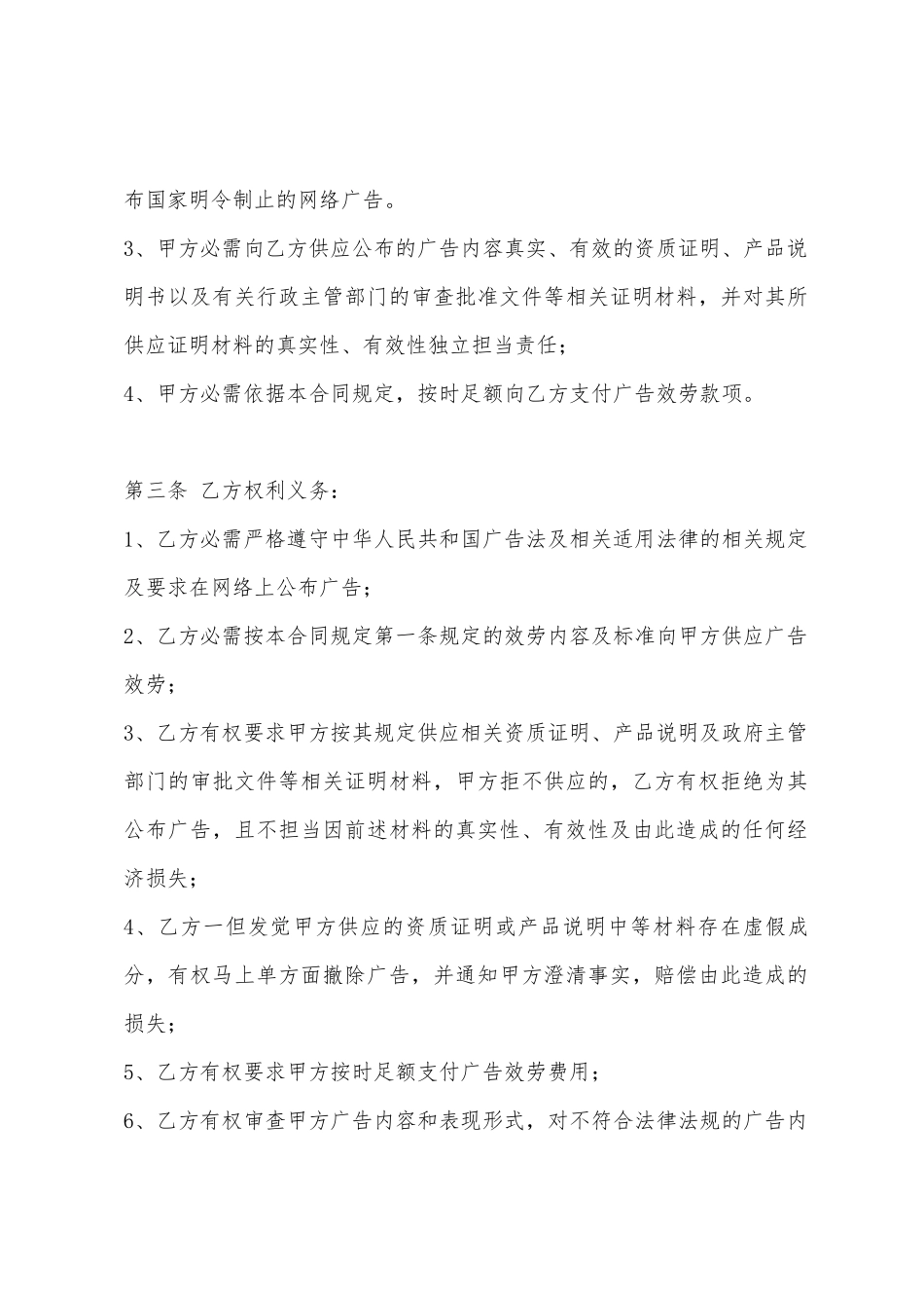 网络广告服务合同_第2页