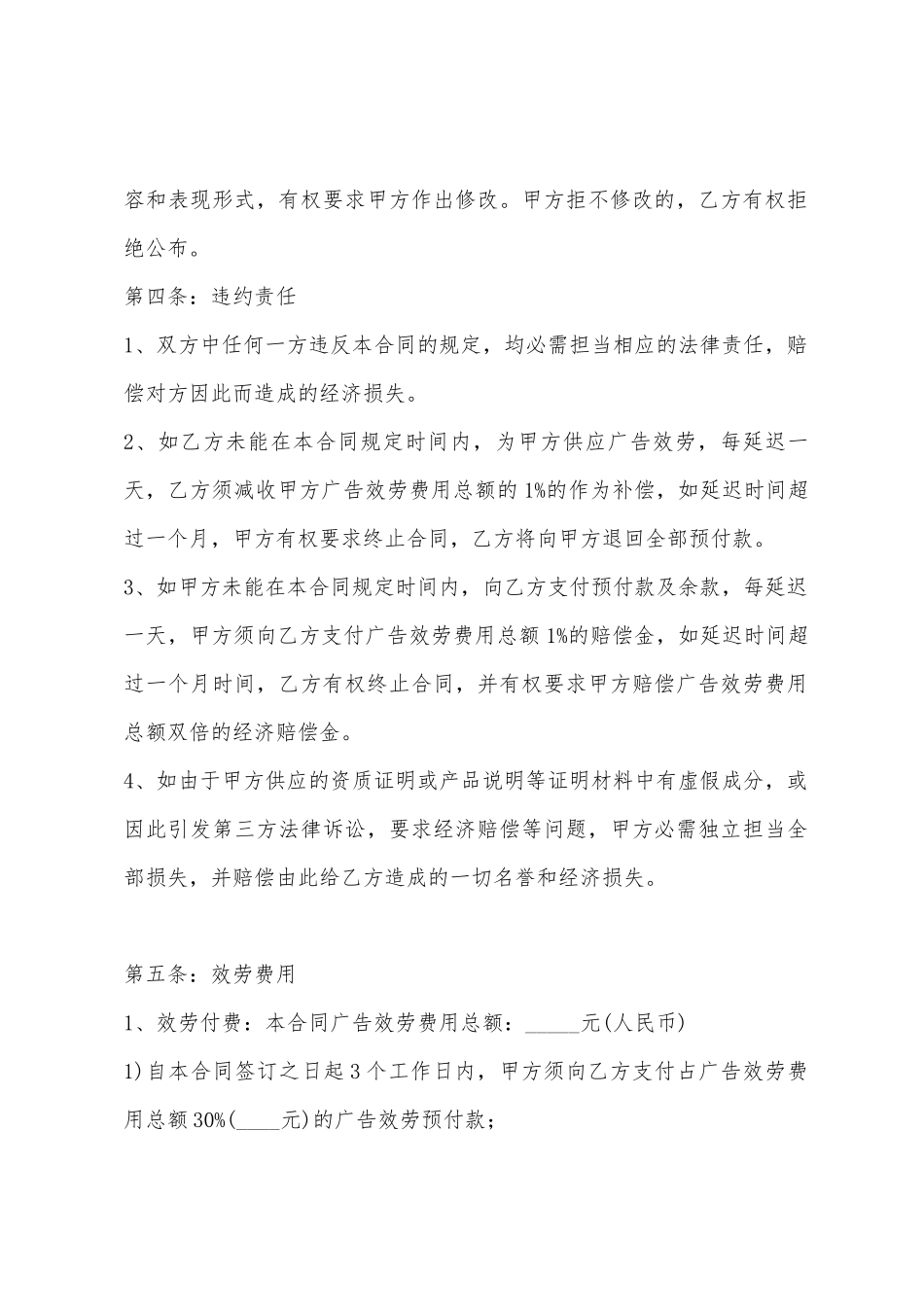 网络广告服务合同_第3页