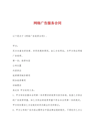 网络广告服务合同