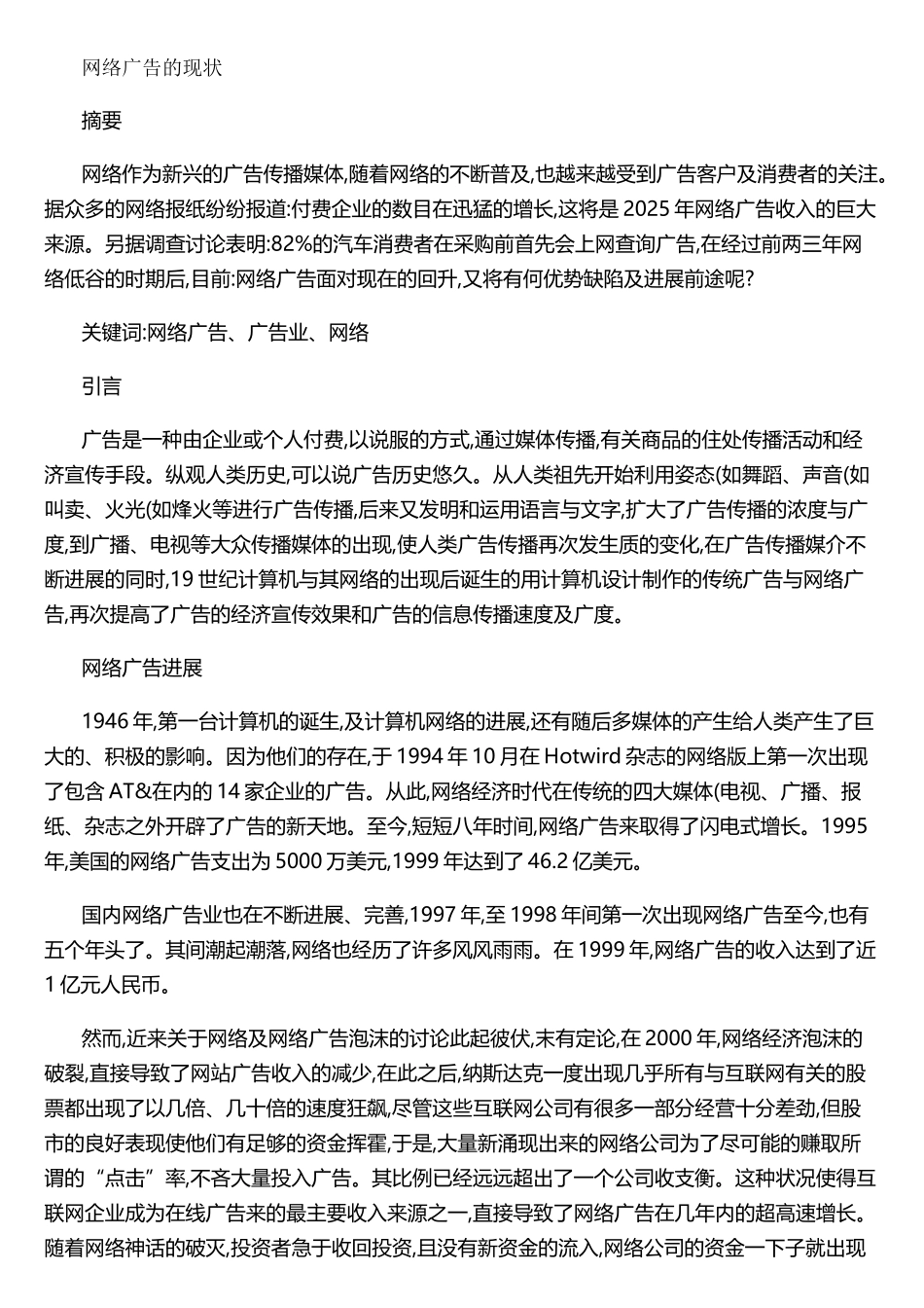 网络广告现状和发展趋势._第1页