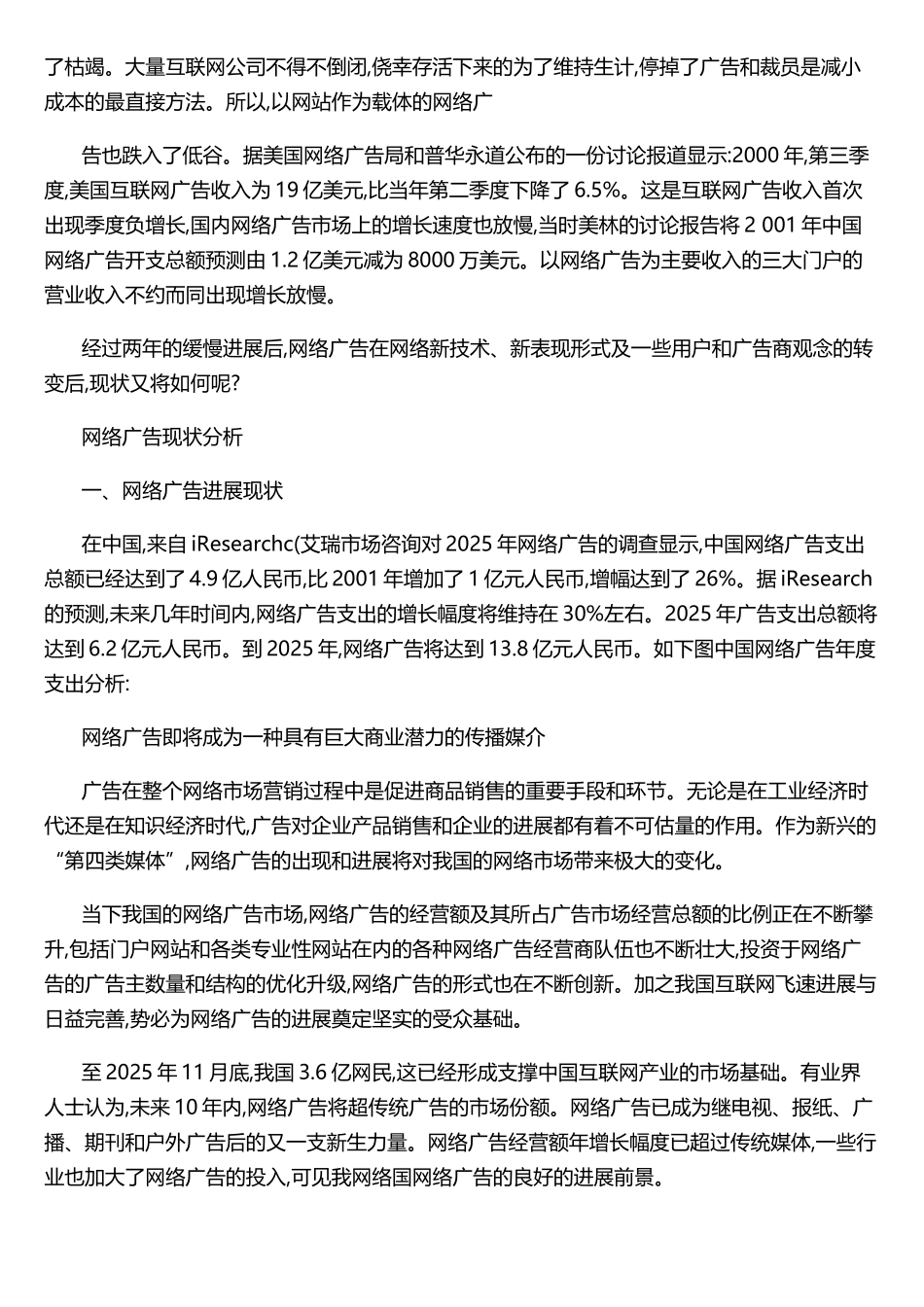 网络广告现状和发展趋势._第2页