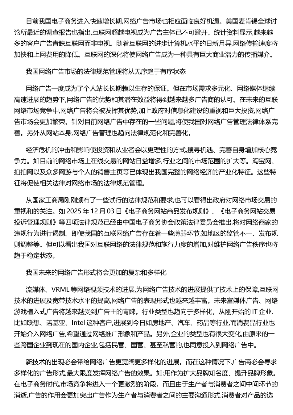 网络广告现状和发展趋势._第3页