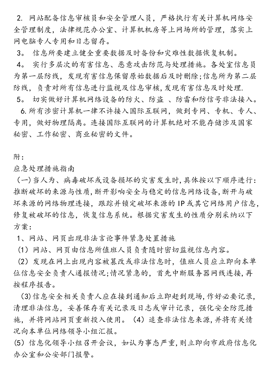 网络应急演练预案_第2页