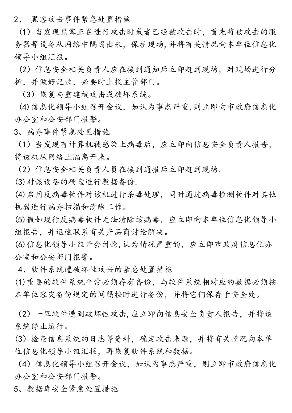 网络应急演练预案_第3页