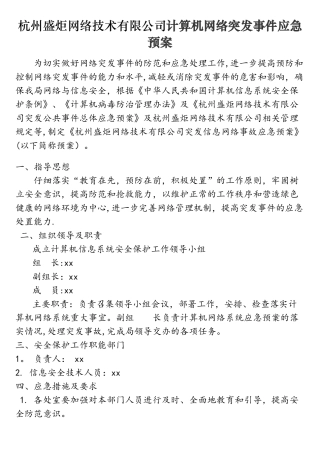 网络应急演练预案