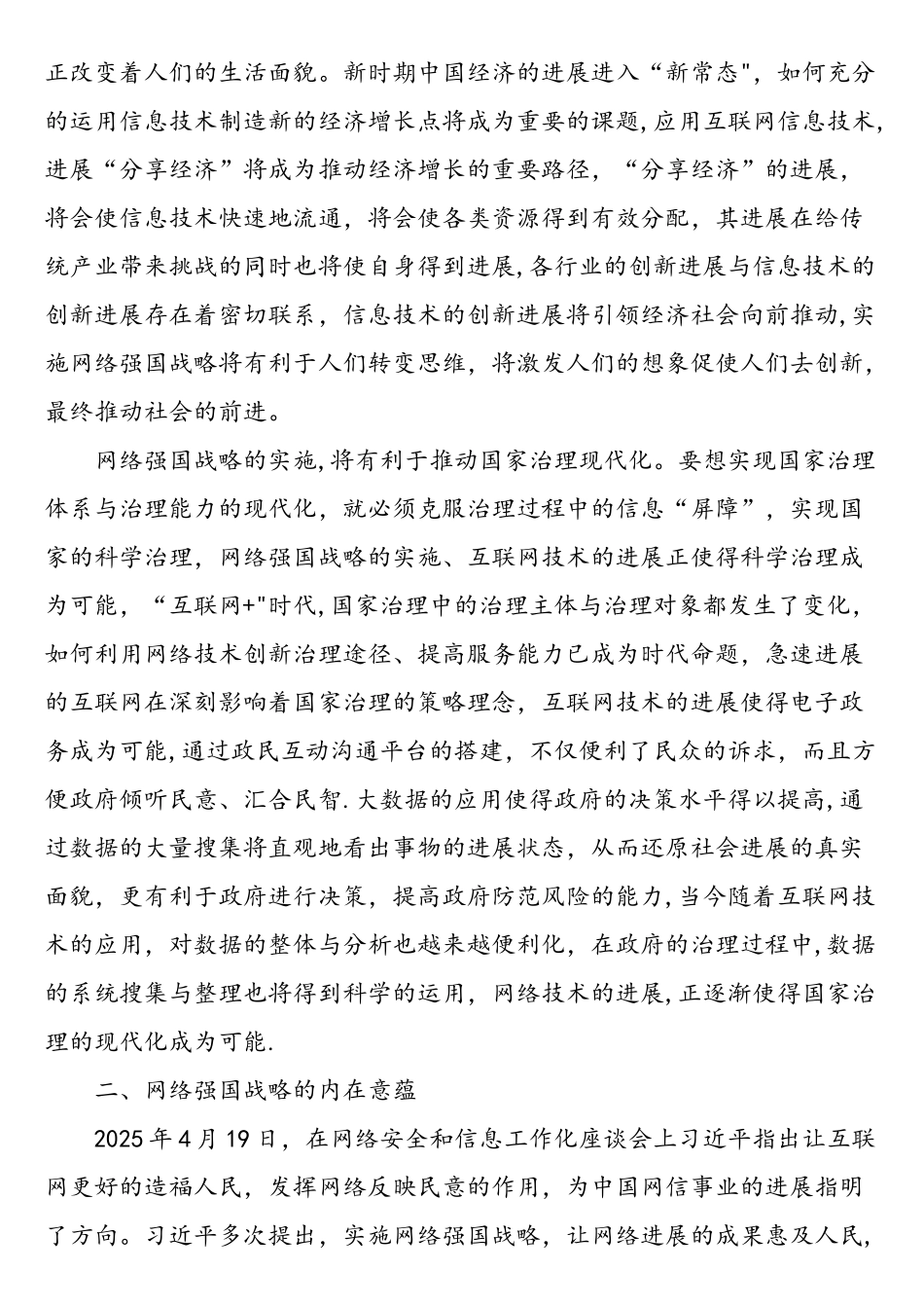 网络强国战略的内在意蕴及其实施路径-文档资料_第2页