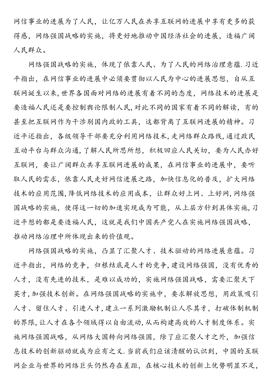 网络强国战略的内在意蕴及其实施路径-文档资料_第3页