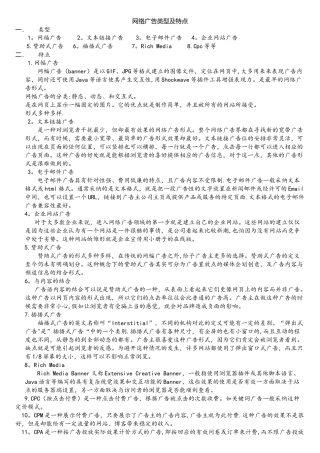 网络广告的类型及特点