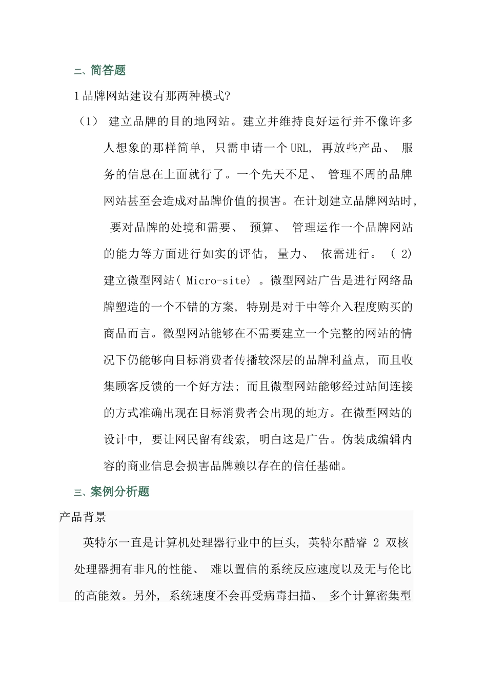 网络广告行考第新编三次作业答案_第2页