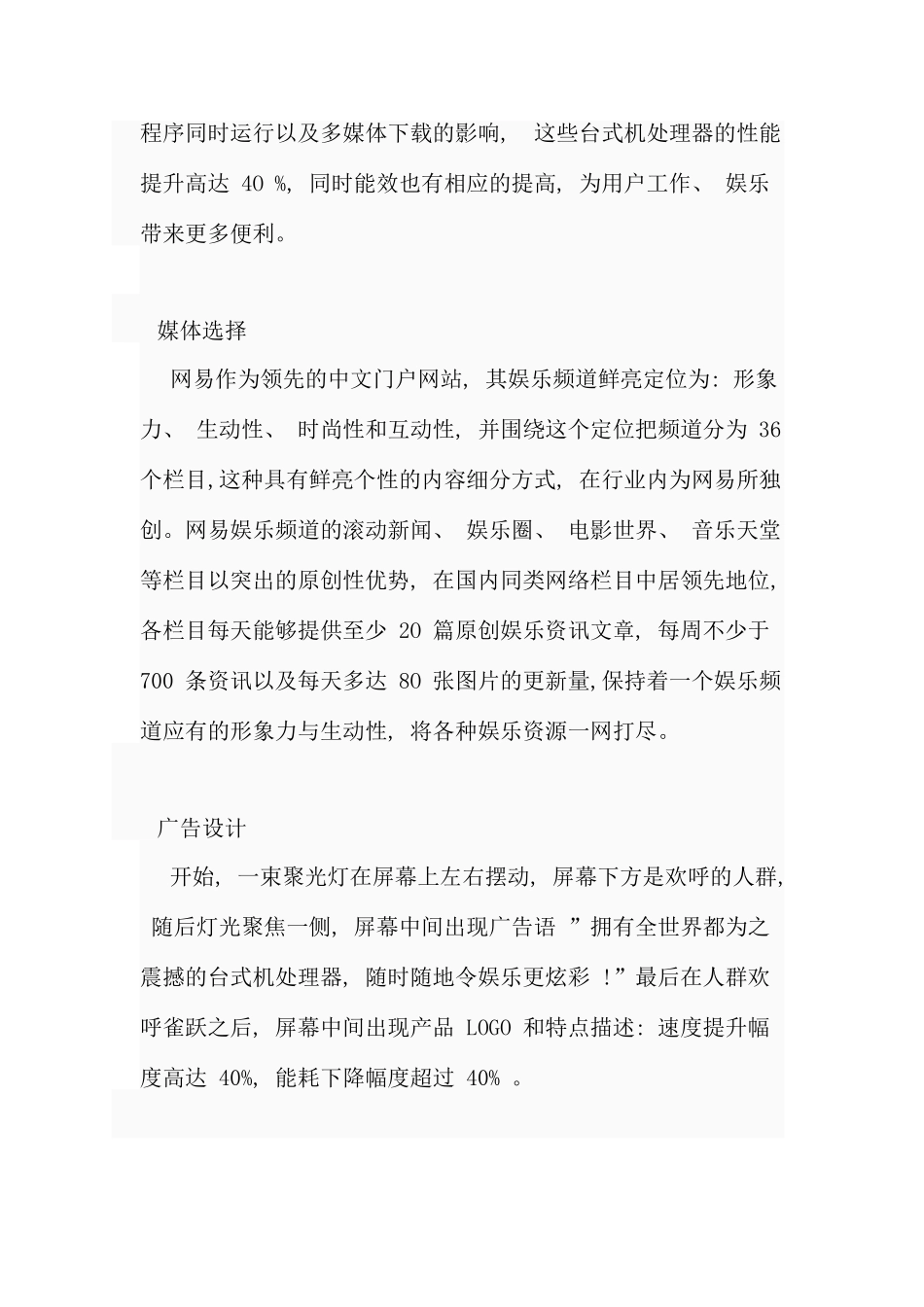 网络广告行考第新编三次作业答案_第3页