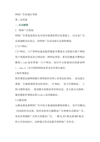 网络广告行考第新编三次作业答案