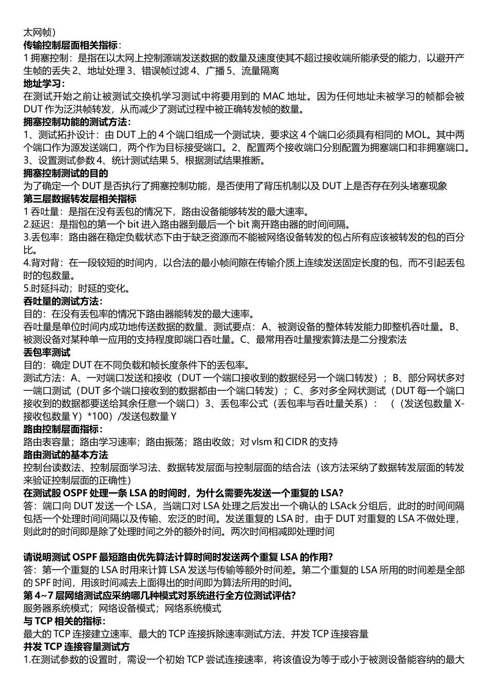 网络性能测试与分析复习整理_第2页