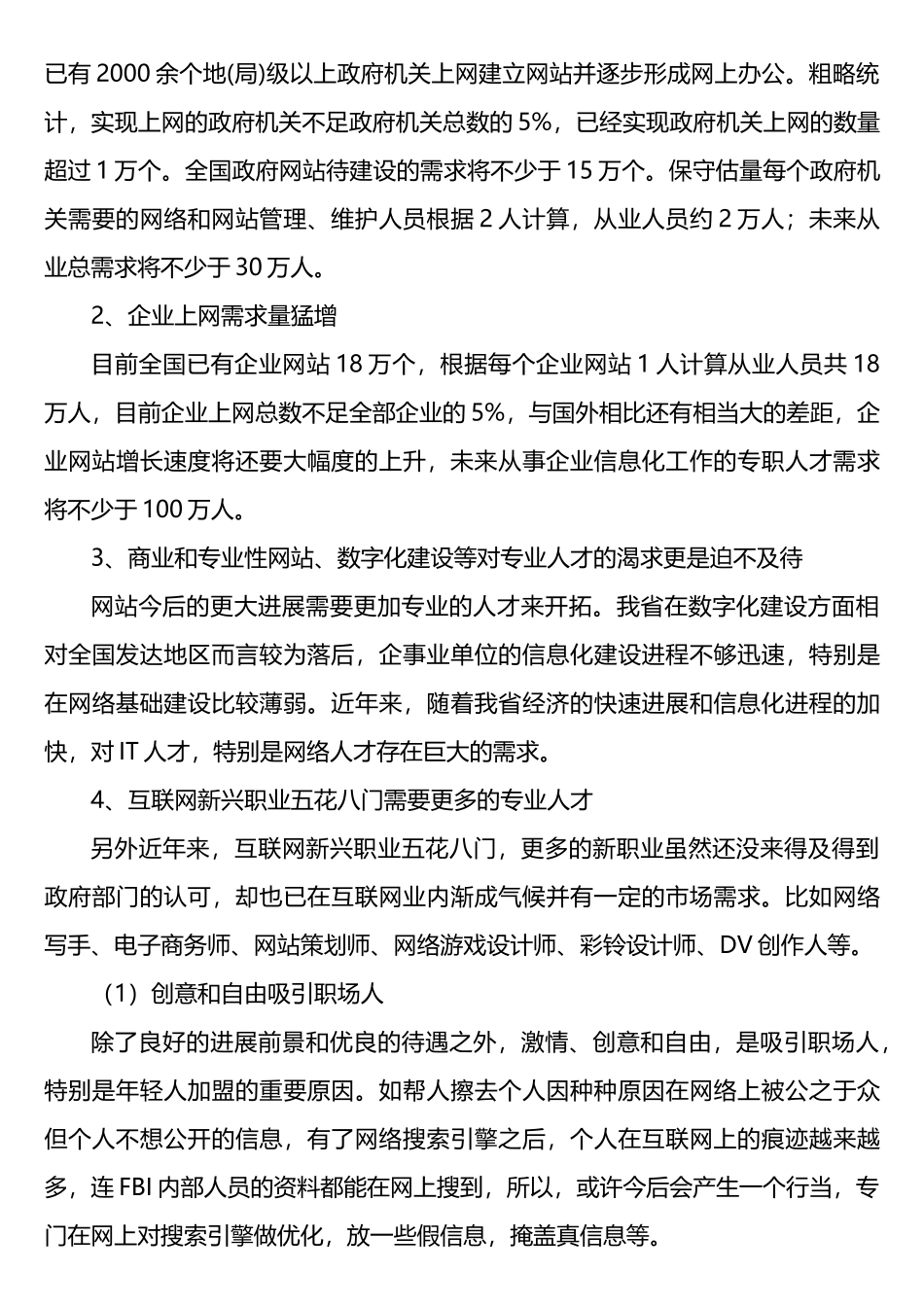 网络技术专业市场调研报告_第3页