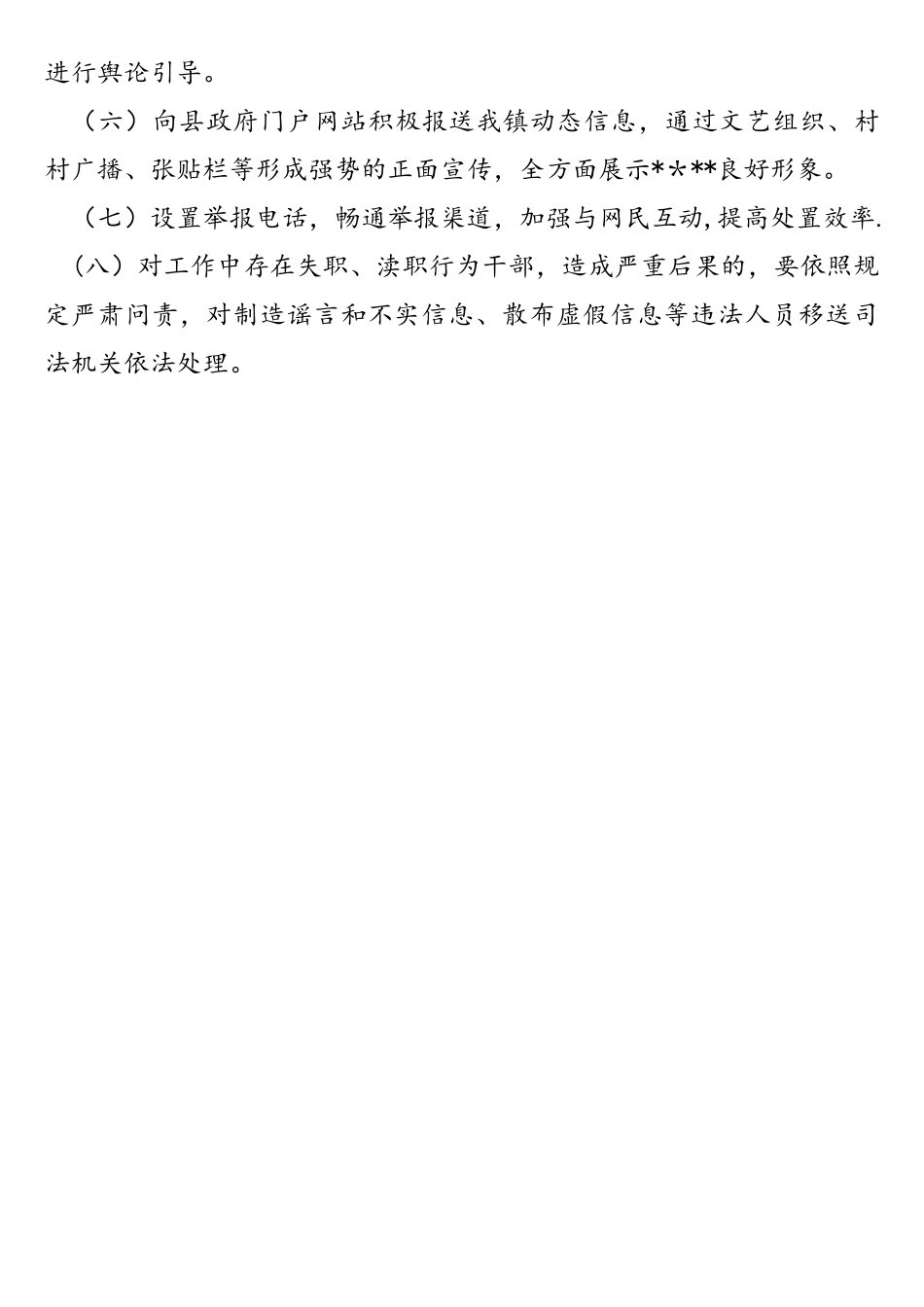 网络意识形态工作责任制方案_第2页