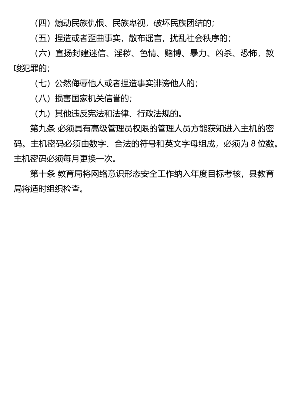 网络意识形态安全管理制度_第2页