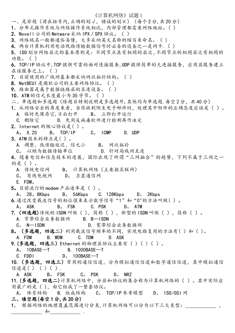 网络技术练习题_第1页