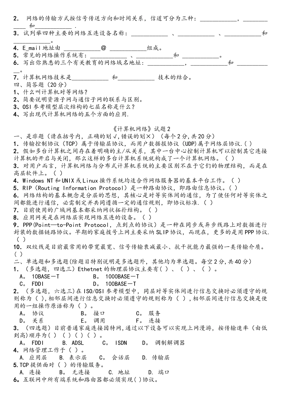 网络技术练习题_第2页