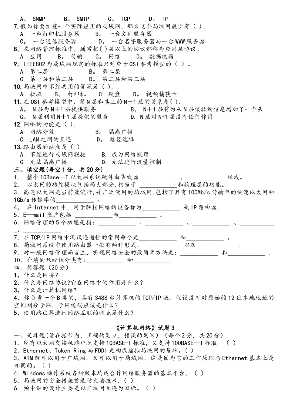 网络技术练习题_第3页