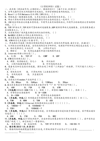 网络技术练习题