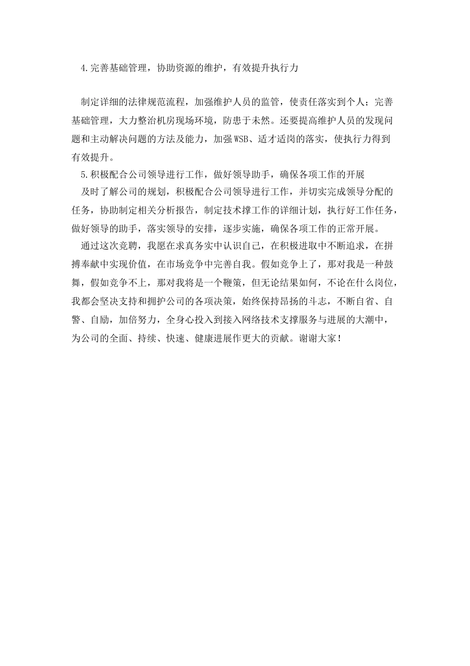 网络技术五级工程师竞聘演讲_第3页