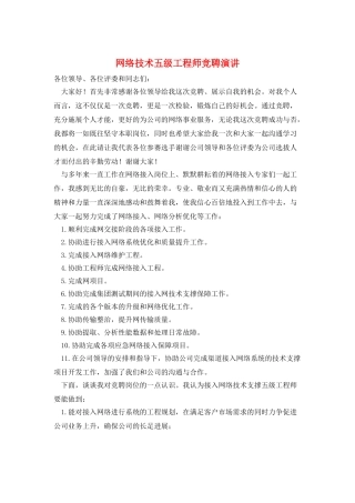 网络技术五级工程师竞聘演讲