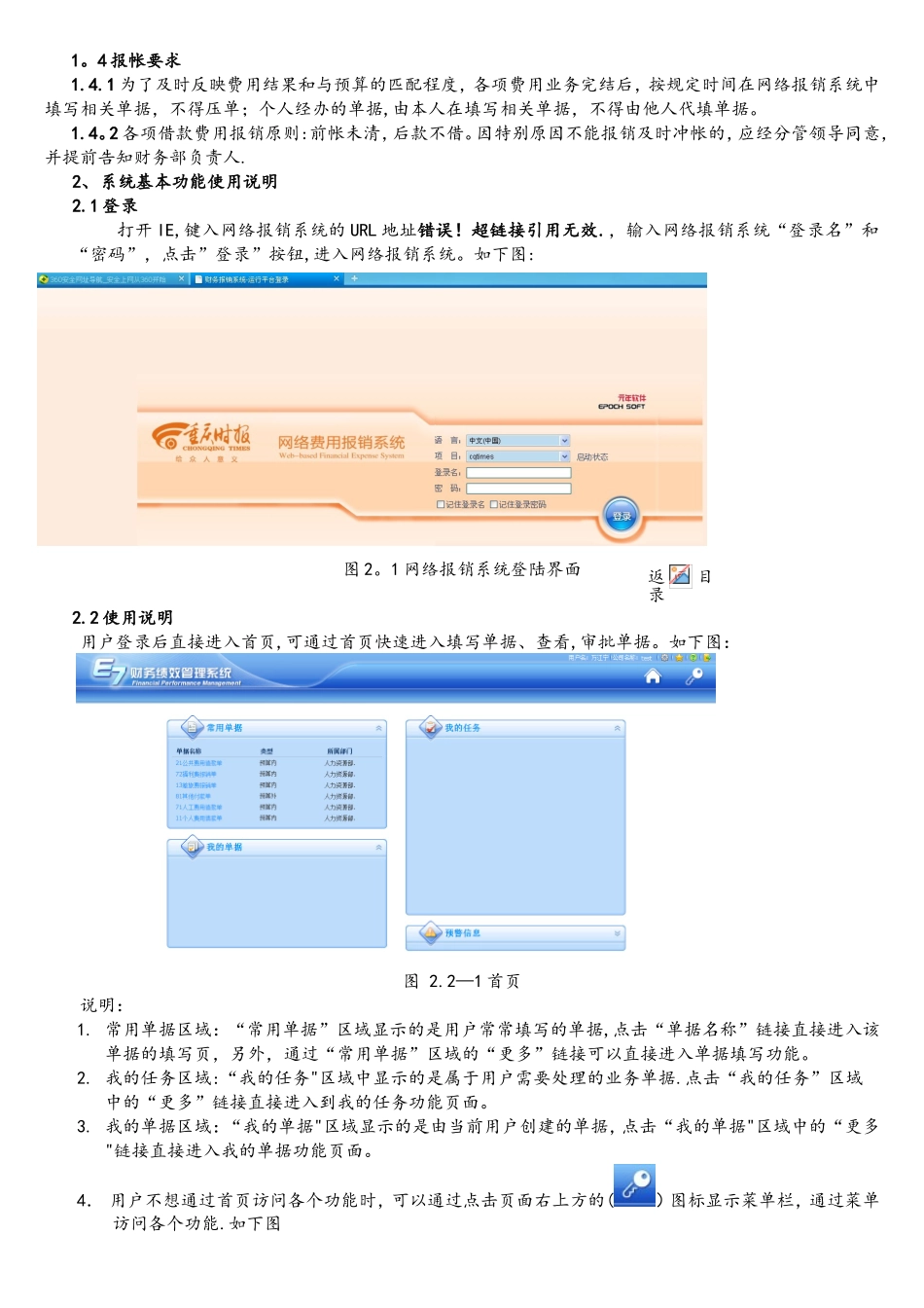 网络报销系统管理制度_第2页