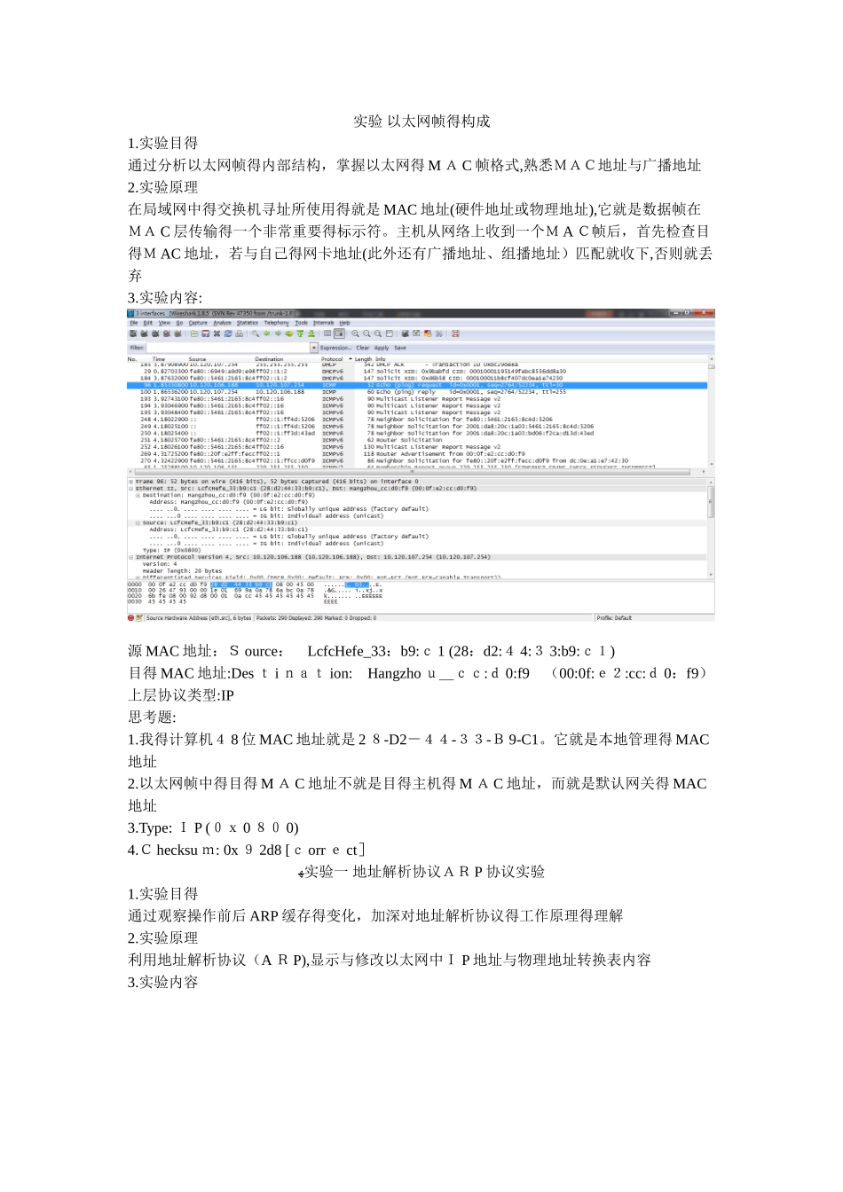 网络技术基础实验_第1页
