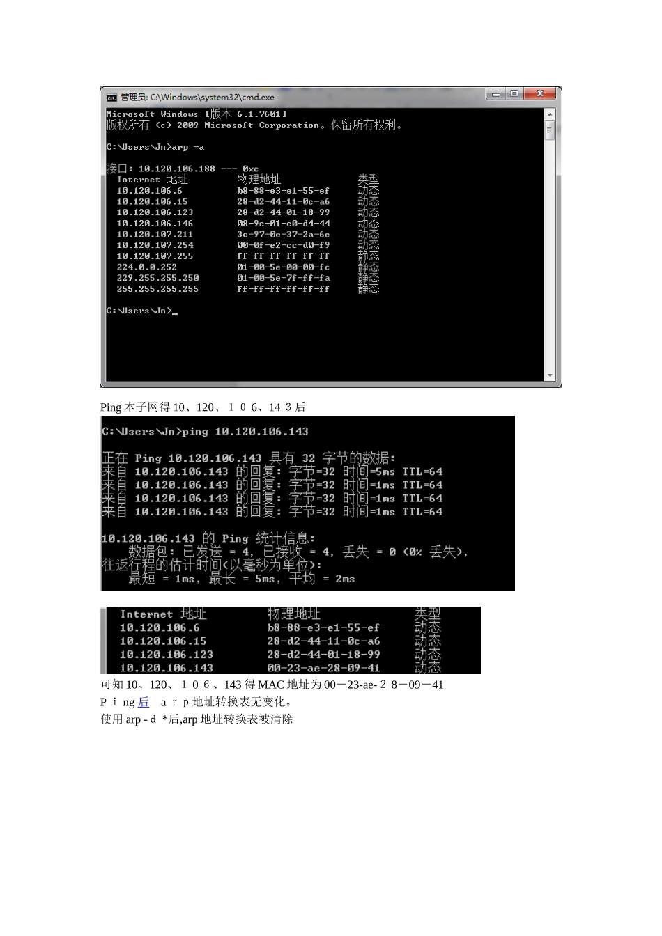 网络技术基础实验_第2页