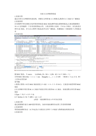 网络技术基础实验