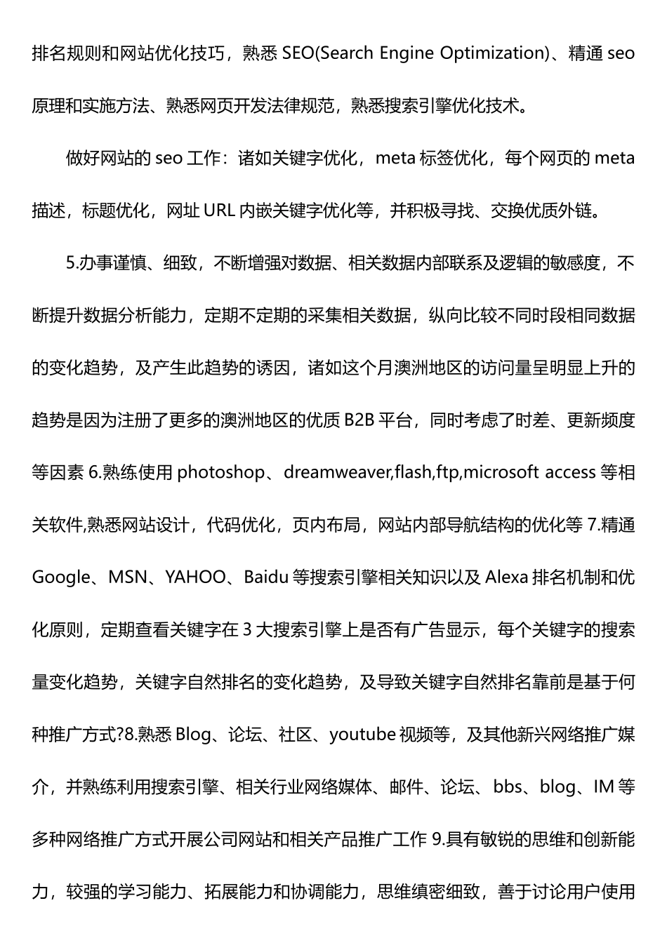 网络推广岗位职责_第3页