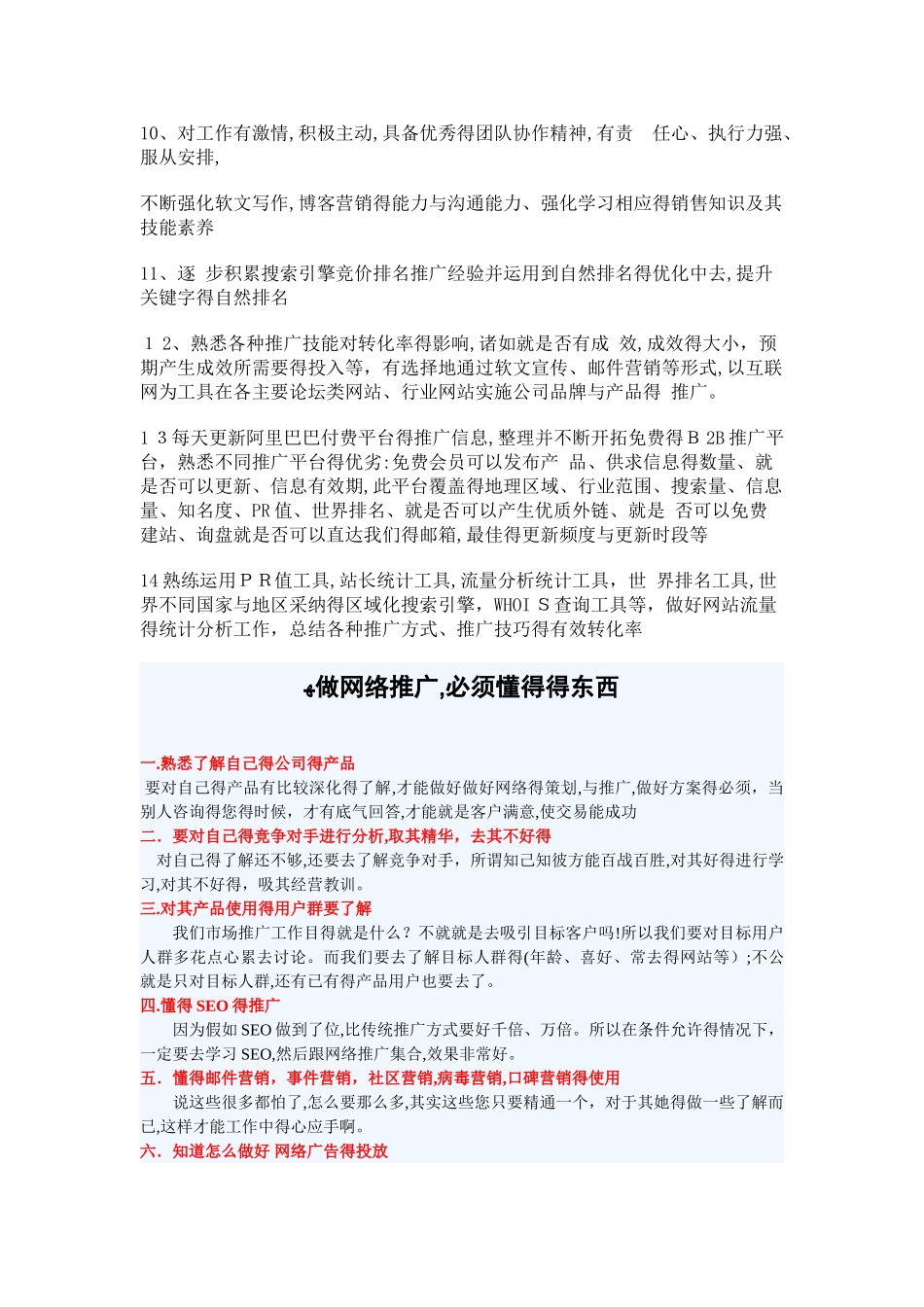 网络推广工作职责_第2页