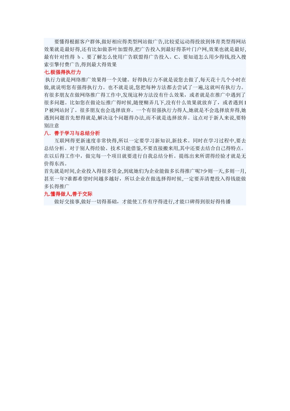 网络推广工作职责_第3页