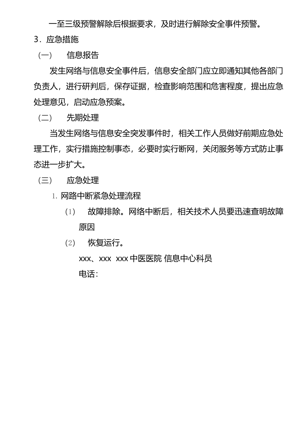 网络攻防演练应急预案_第2页